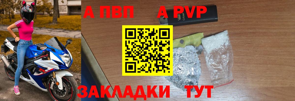 A-PVP Crystall Славянск-на-Кубани