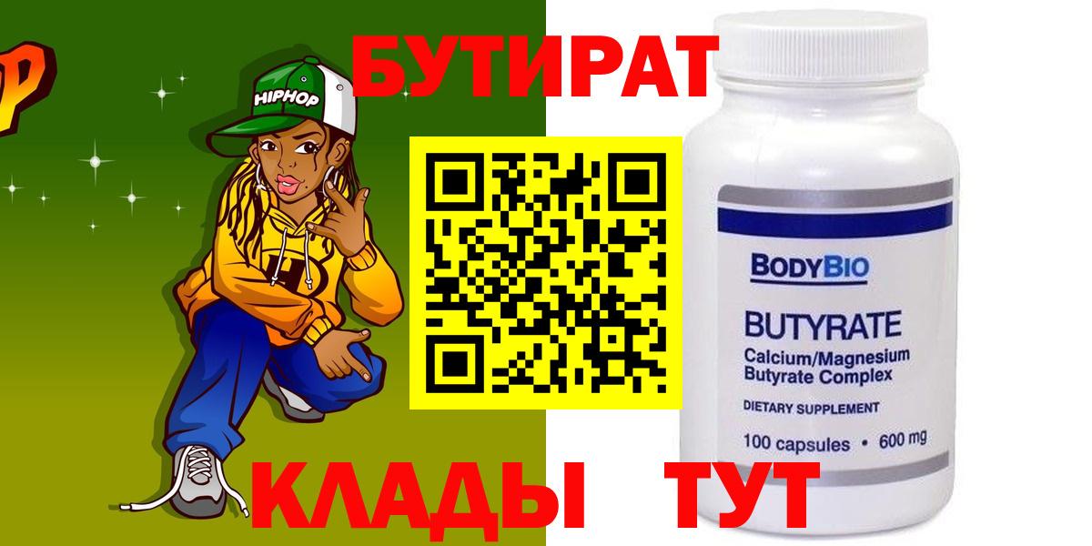 Славянск-на-Кубани  Бутират GHB  Вход с VPN 