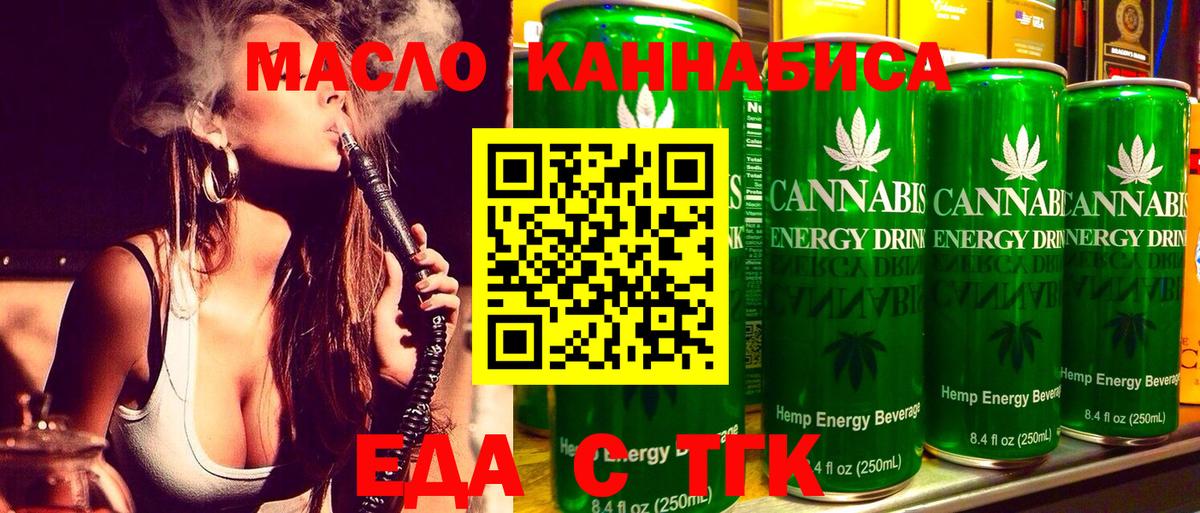 Славянск-на-Кубани  Печенье с ТГК конопля  Вход с VPN 